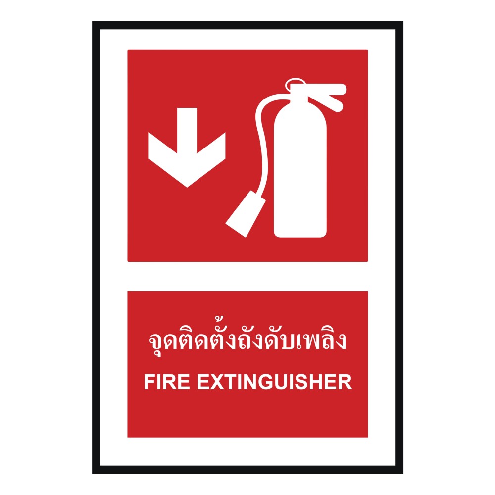 ป้ายจุดติตตั้งถังดับเพลิงล่าง BASIC INDUSTRIAL ภาษาอังกฤษ ขนาด 270 x 420 มม  ความหนา 3 มม 