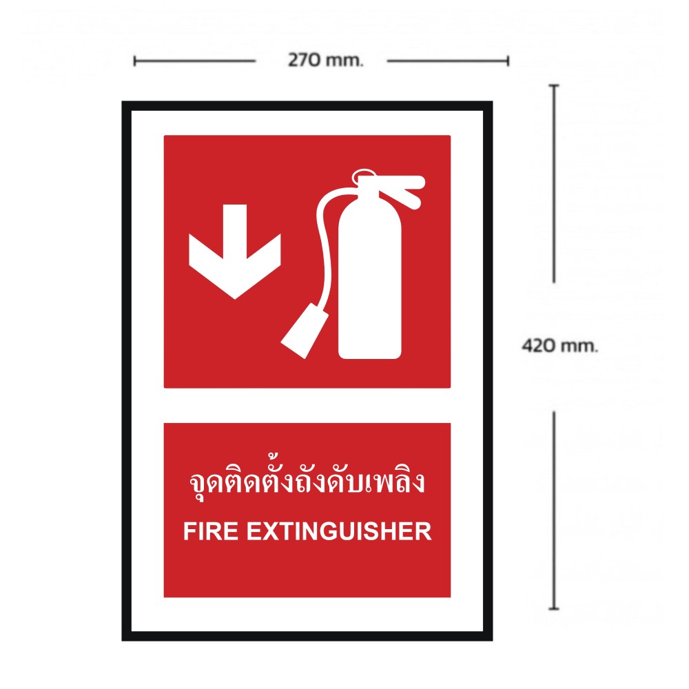 ป้ายจุดติตตั้งถังดับเพลิงล่าง BASIC INDUSTRIAL ภาษาอังกฤษ ขนาด 270 x 420 มม  ความหนา 3 มม 