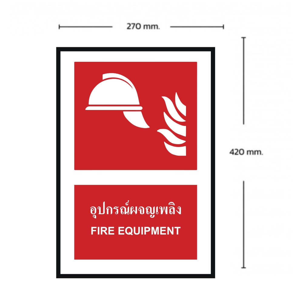 ป้ายอุปกรณ์ผจญเพลิง BASIC INDUSTRIAL ภาษาอังกฤษ ขนาด 270 x 420 มม  ความหนา 3 มม 