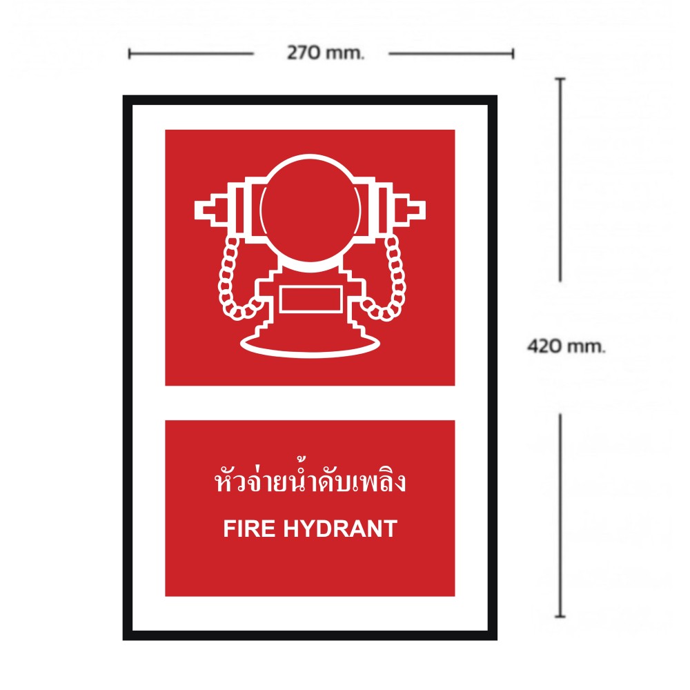 ป้ายหัวจ่ายน้ำดับเพลิง BASIC INDUSTRIAL ภาษาอังกฤษ ขนาด 270 x 420 มม  ความหนา 3 มม 