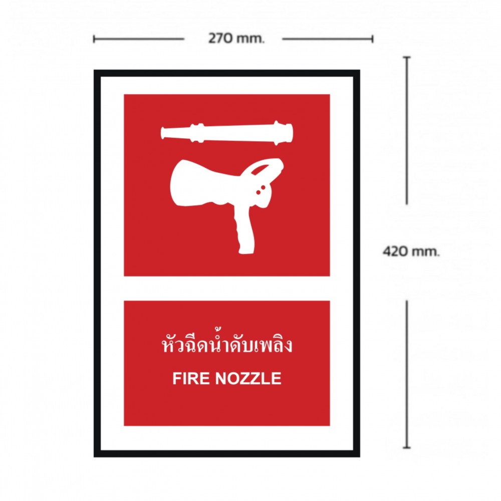 ป้ายหัวฉีดน้ำดับเพลิง BASIC INDUSTRIAL ภาษาอังกฤษ ขนาด 270 x 420 มม  ความหนา 3 มม 
