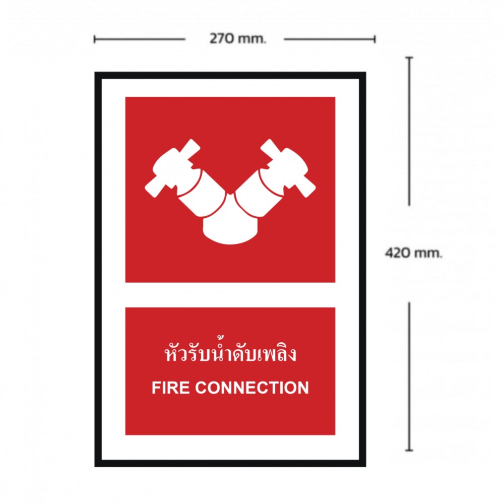 ป้ายหัวรับน้ำดับเพลิง BASIC INDUSTRIAL ภาษาอังกฤษ ขนาด 270 x 420 มม  ความหนา 3 มม 