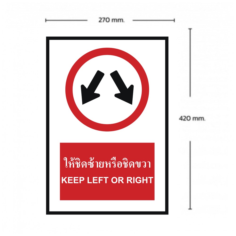 ป้ายให้ชิดซ้ายหรือซิดขวา BASIC INDUSTRIAL ภาษาอังกฤษ ขนาด 270 x 420 มม  ความหนา 3 มม 