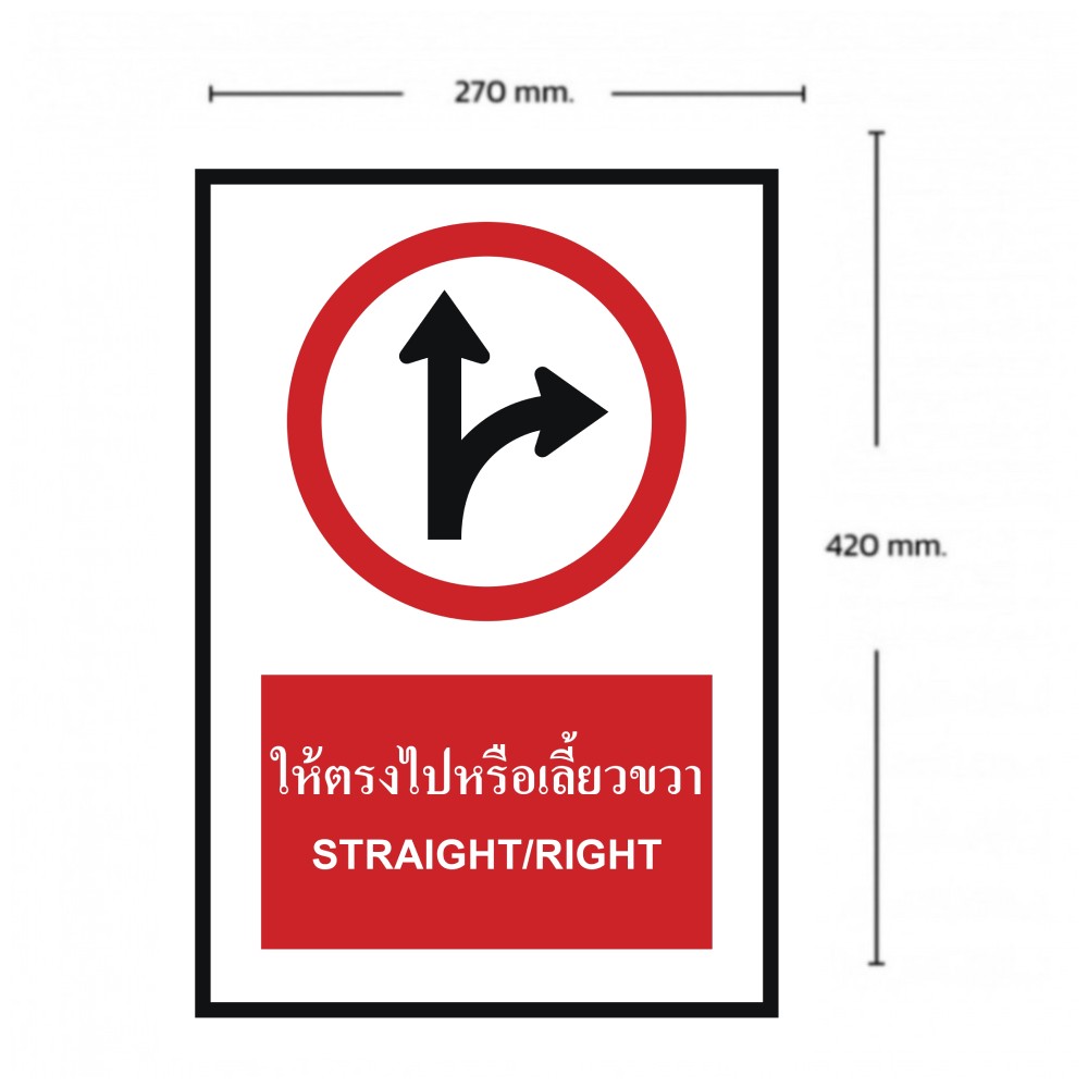 ป้ายให้ตรงไปหรือเลี้ยวขวา BASIC INDUSTRIAL ภาษาอังกฤษ ขนาด 270 x 420 มม  ความหนา 3 มม 