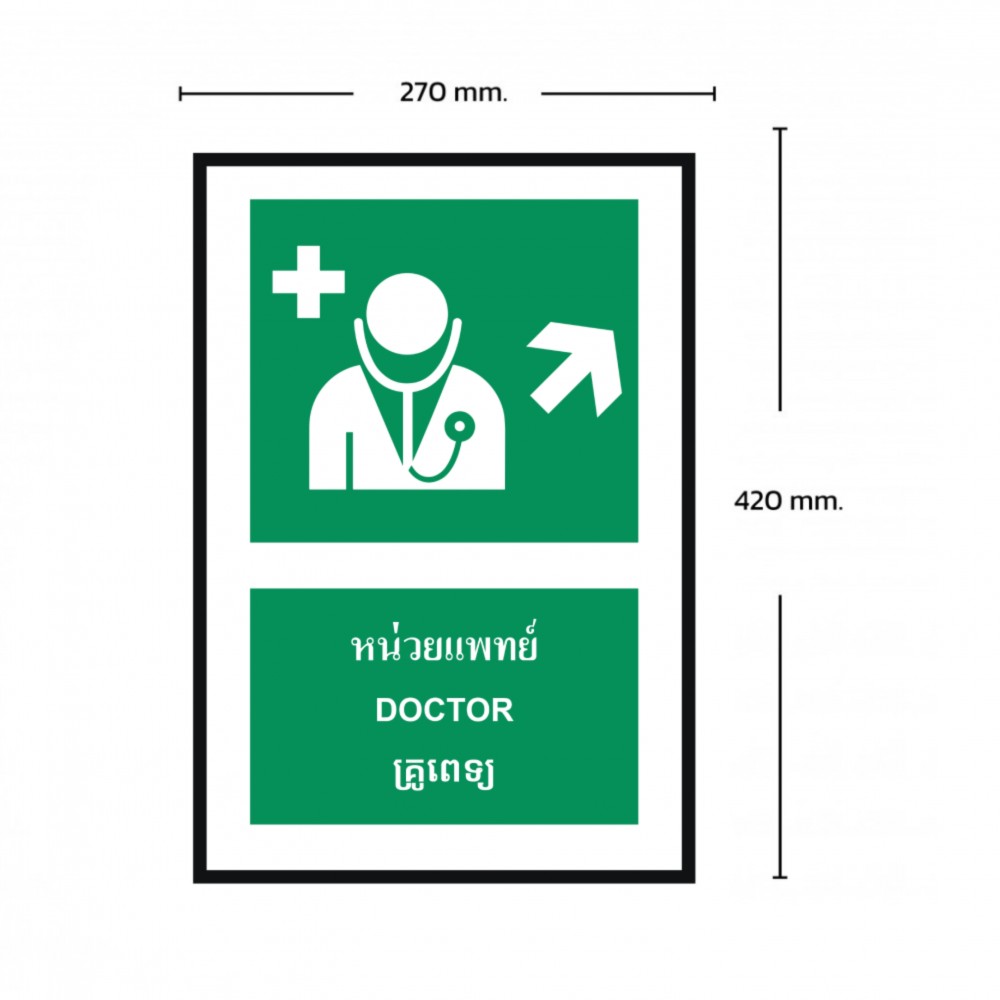 ป้ายหน่วยแพทย์บนขวา BASIC INDUSTRIAL ภาษากัมพูชา ขนาด 270 x 420 มม  ความหนา 3 มม 