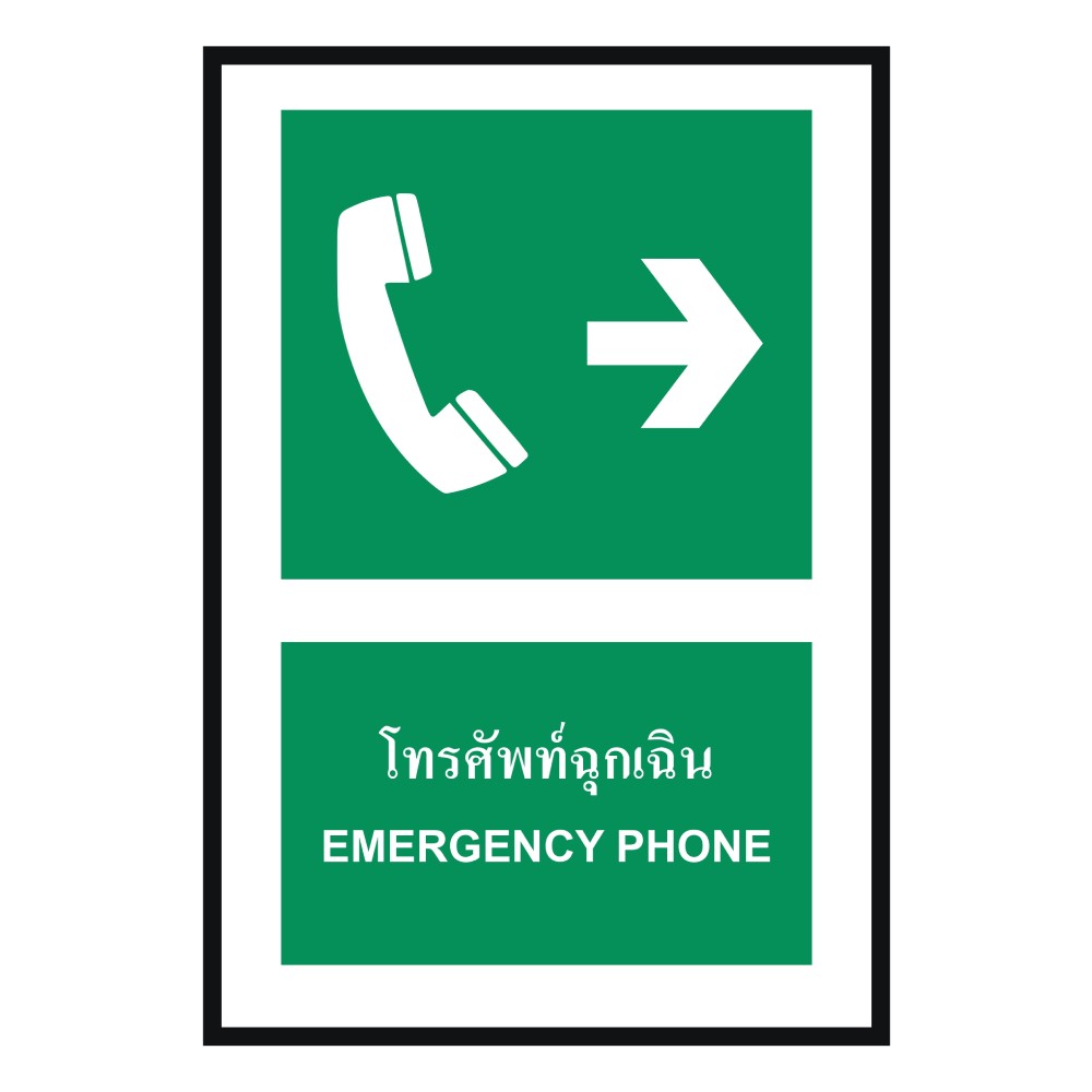 ป้ายโทรศัพท์ฉุกเฉินขวา BASIC INDUSTRIAL ภาษาอังกฤษ ขนาด 270 x 420 มม  ความหนา 3 มม 