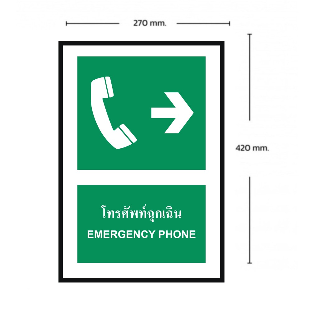 ป้ายโทรศัพท์ฉุกเฉินขวา BASIC INDUSTRIAL ภาษาอังกฤษ ขนาด 270 x 420 มม  ความหนา 3 มม 