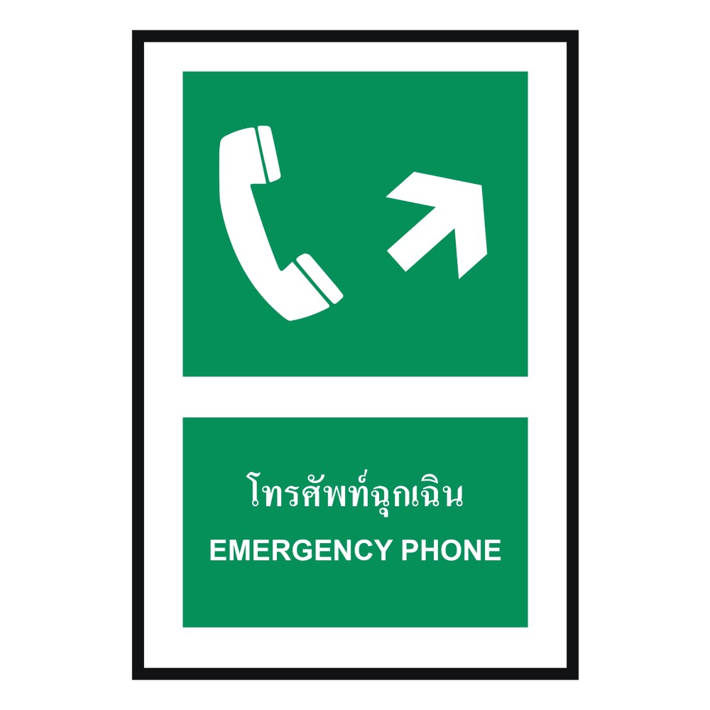 ป้ายโทรศัพท์ฉุกเฉินขวาบน BASIC INDUSTRIAL ภาษาอังกฤษ ขนาด 270 x 420 มม  ความหนา 3 มม 