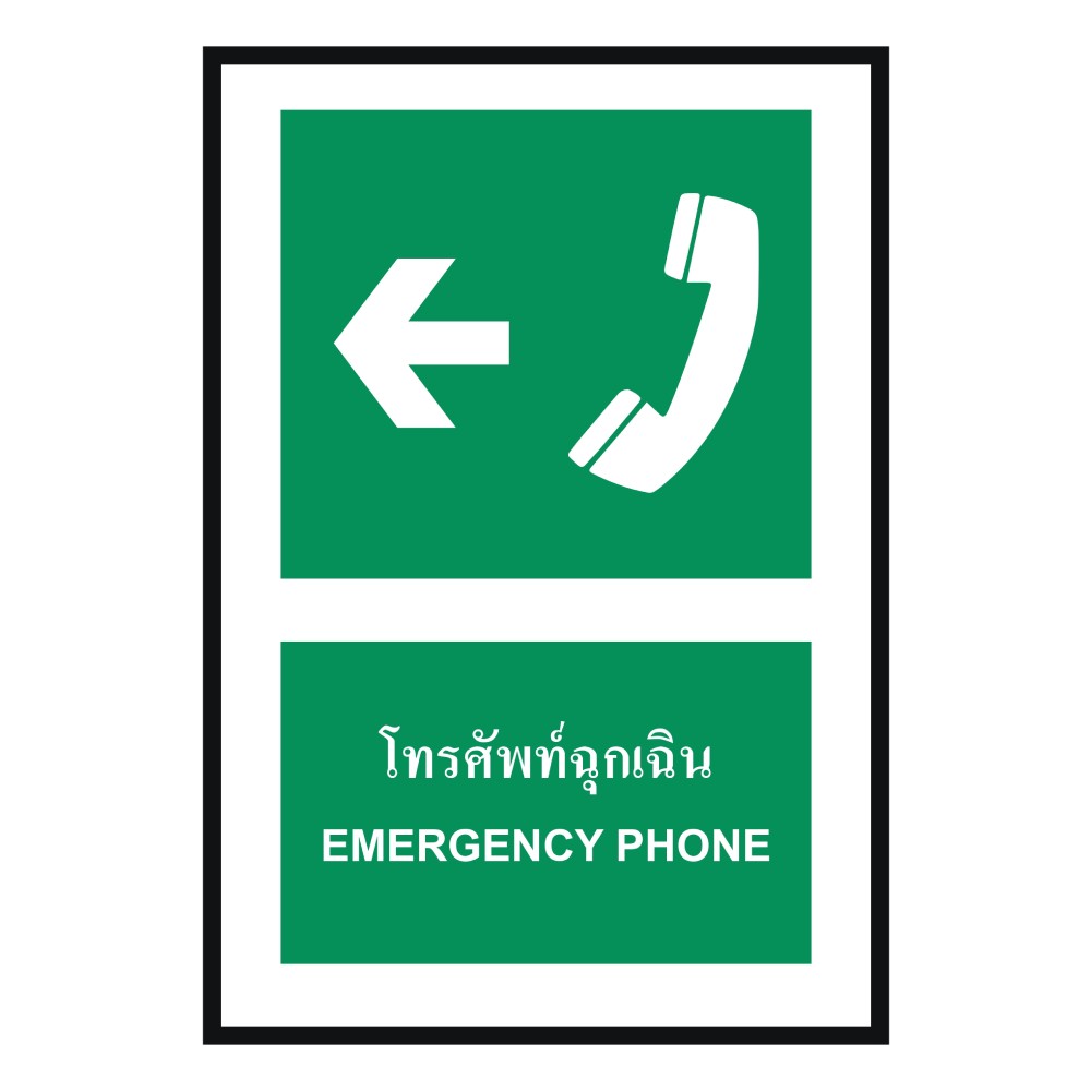 ป้ายโทรศัพท์ฉุกเฉินซ้าย BASIC INDUSTRIAL ภาษาอังกฤษ ขนาด 270 x 420 มม  ความหนา 3 มม 