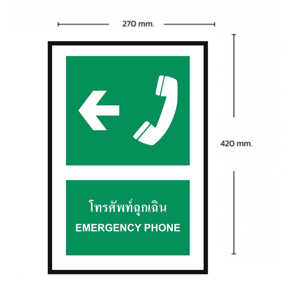 ป้ายโทรศัพท์ฉุกเฉินซ้าย BASIC INDUSTRIAL ภาษาอังกฤษ ขนาด 270 x 420 มม  ความหนา 3 มม 