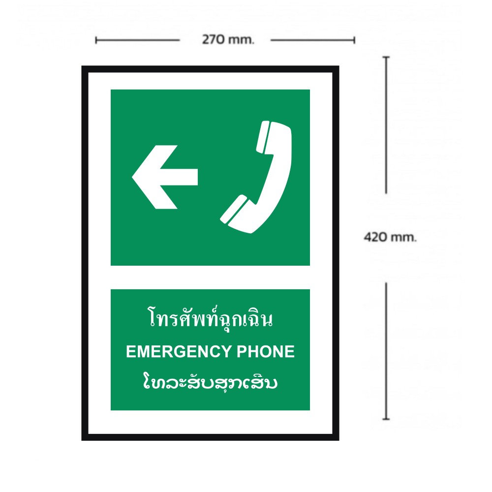 ป้ายโทรศัพท์ฉุกเฉินซ้าย BASIC INDUSTRIAL ภาษาลาว ขนาด 270 x 420 มม  ความหนา 3 มม 