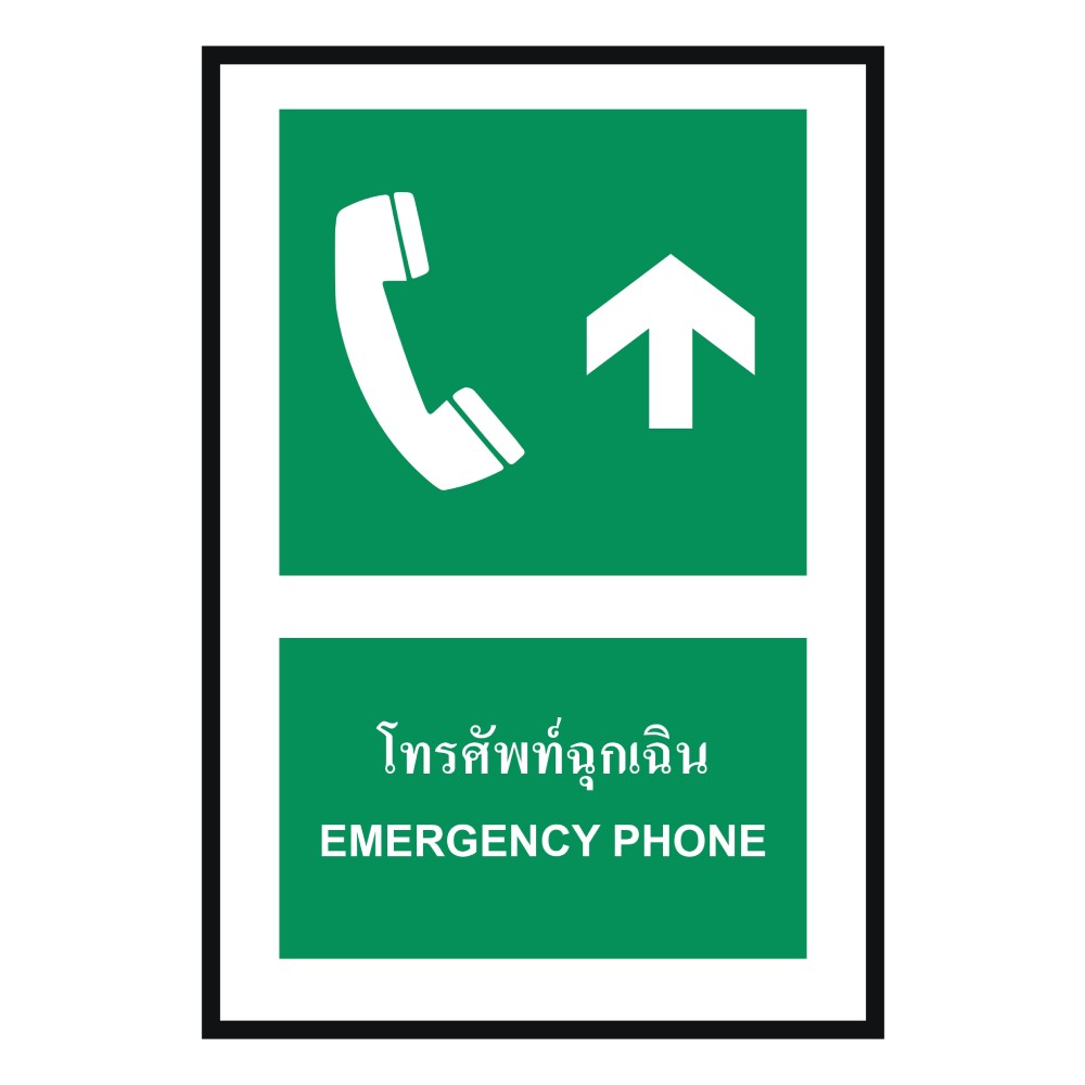 ป้ายโทรศัพท์ฉุกเฉินบน BASIC INDUSTRIAL ภาษาอังกฤษ ขนาด 270 x 420 มม  ความหนา 3 มม 