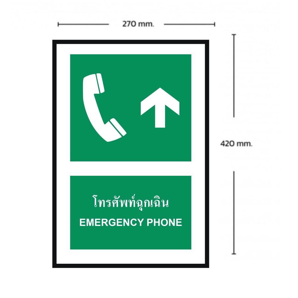 ป้ายโทรศัพท์ฉุกเฉินบน BASIC INDUSTRIAL ภาษาอังกฤษ ขนาด 270 x 420 มม  ความหนา 3 มม 