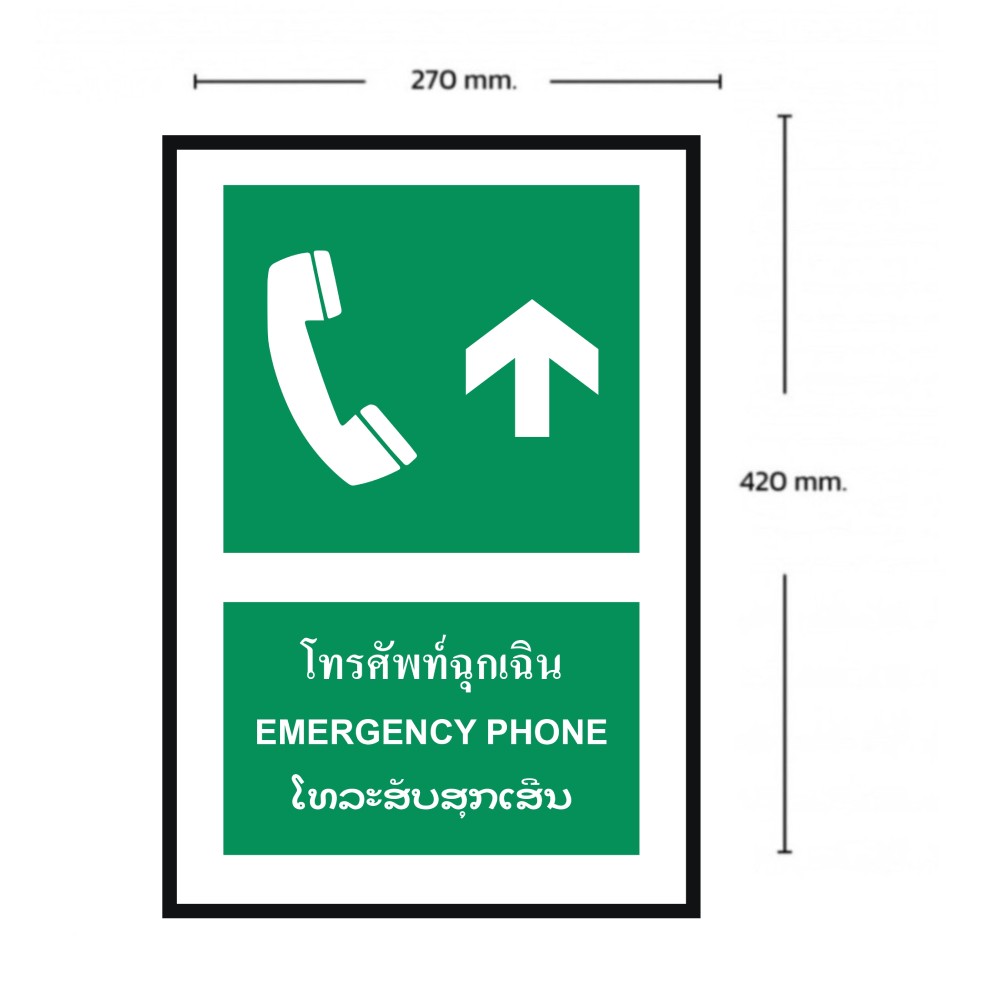 ป้ายโทรศัพท์ฉุกเฉินบน BASIC INDUSTRIAL ภาษาลาว ขนาด 270 x 420 มม  ความหนา 3 มม 