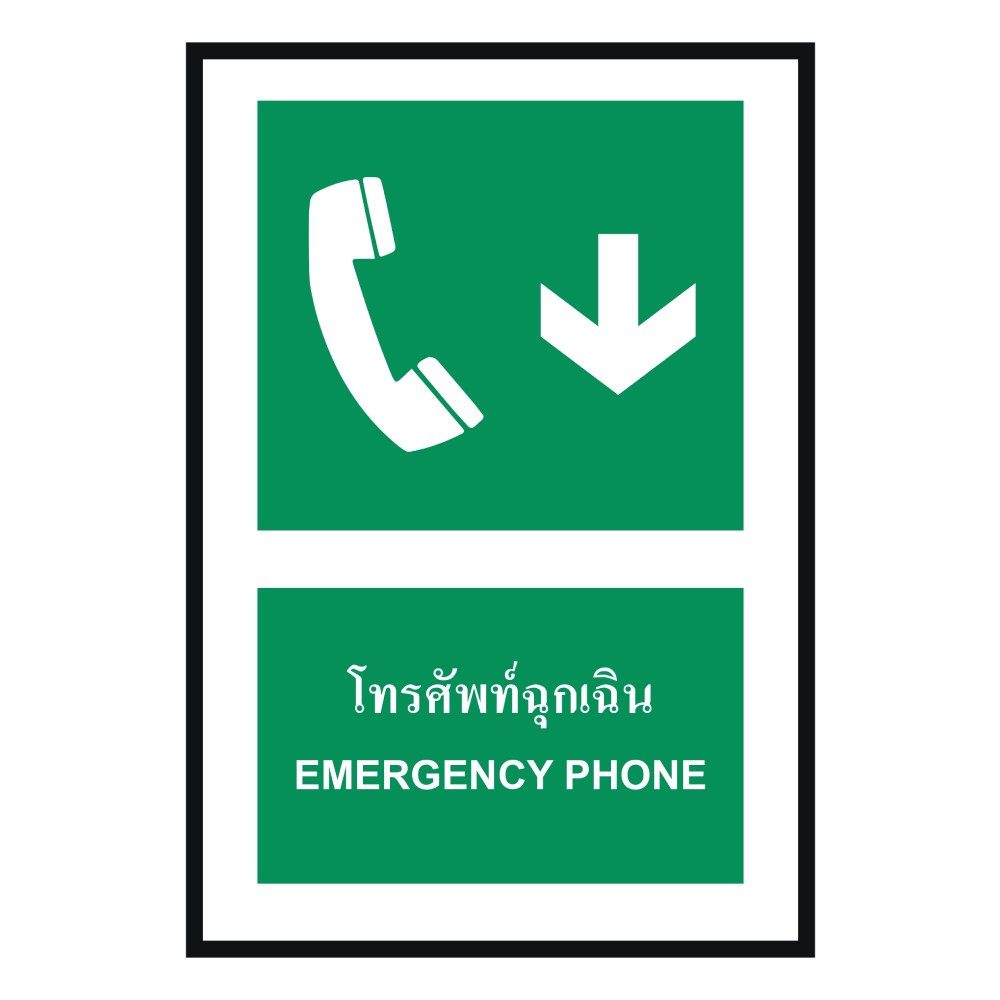 ป้ายโทรศัพท์ฉุกเฉินล่าง BASIC INDUSTRIAL ภาษาอังกฤษ ขนาด 270 x 420 มม  ความหนา 3 มม 