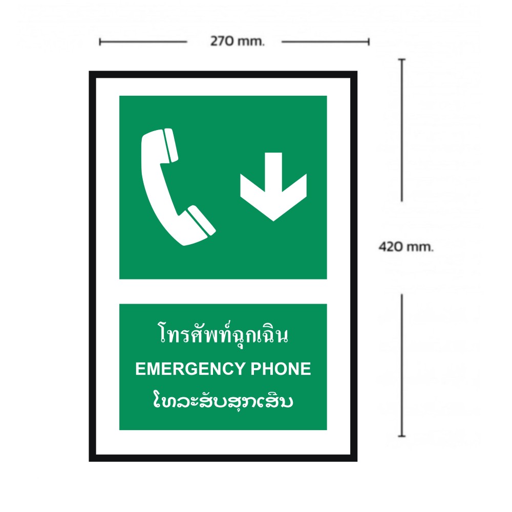 ป้ายโทรศัพท์ฉุกเฉินล่าง BASIC INDUSTRIAL ภาษาลาว ขนาด 270 x 420 มม  ความหนา 3 มม 