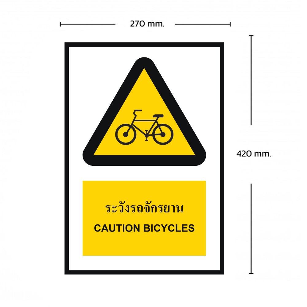 ป้ายระวังรถจักรยาน BASIC INDUSTRIAL ภาษาอังกฤษ ขนาด 270 x 420 มม  ความหนา 3 มม 