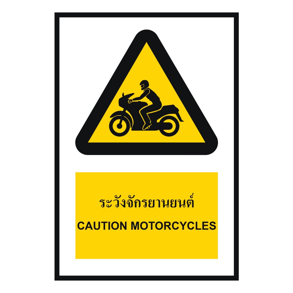 ป้ายระวังรถจักรยานยนต์ BASIC INDUSTRIAL ภาษาอังกฤษ ขนาด 270 x 420 มม  ความหนา 3 มม 