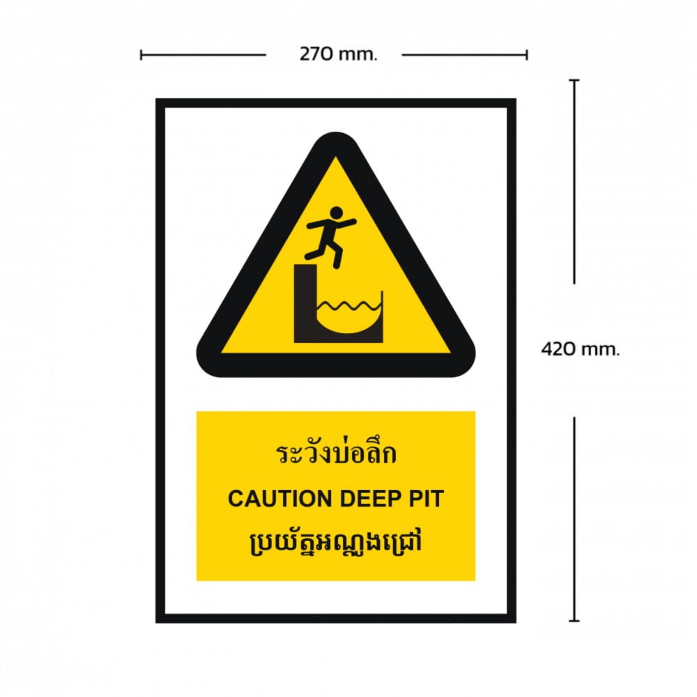 ป้ายระวังบ่อลึก BASIC INDUSTRIAL ภาษากัมพูชา ขนาด 270 x 420 มม  ความหนา 3 มม 