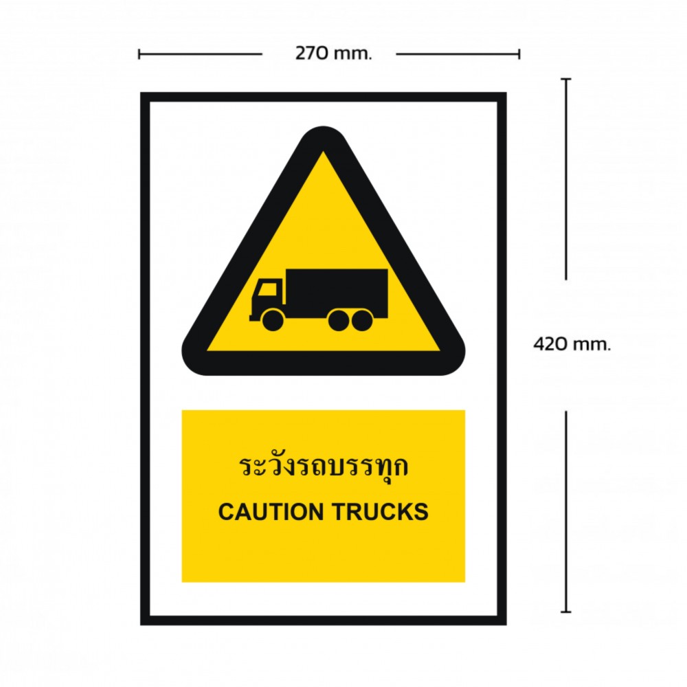 ป้ายระวังรถบรรทุก BASIC INDUSTRIAL ภาษาอังกฤษ ขนาด 270 x 420 มม  ความหนา 3 มม 