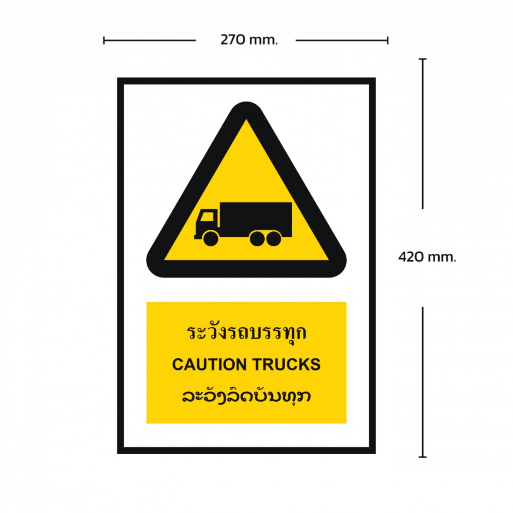 ป้ายระวังรถบรรทุก BASIC INDUSTRIAL ภาษาลาว ขนาด 270 x 420 มม  ความหนา 3 มม 
