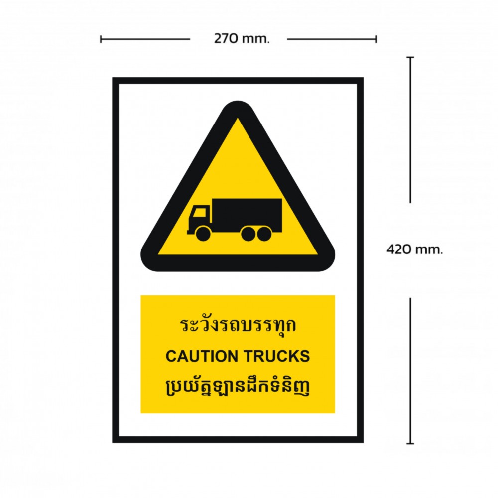ป้ายระวังรถบรรทุก BASIC INDUSTRIAL ภาษากัมพูชา ขนาด 270 x 420 มม  ความหนา 3 มม 