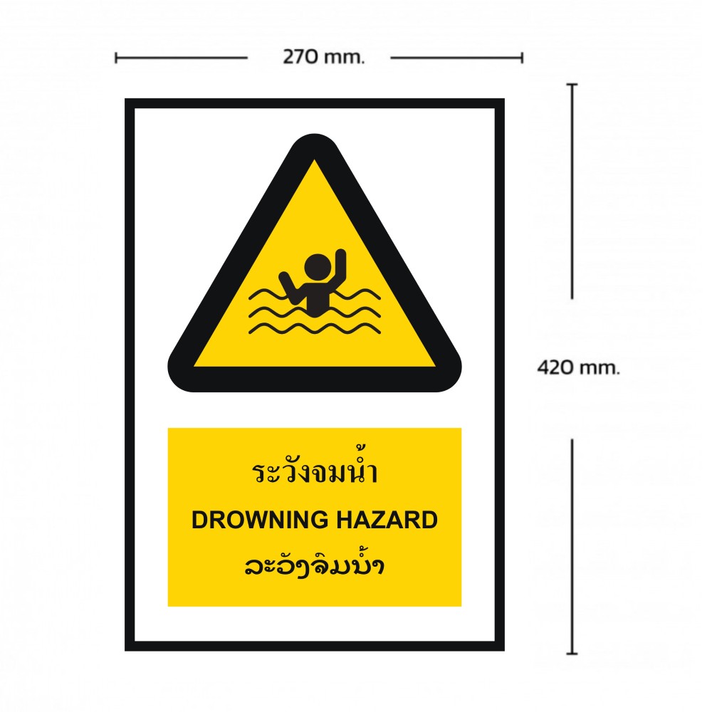 ป้ายระวังจมน้ำ BASIC INDUSTRIAL ภาษาลาว ขนาด 270 x 420 มม  ความหนา 3 มม 