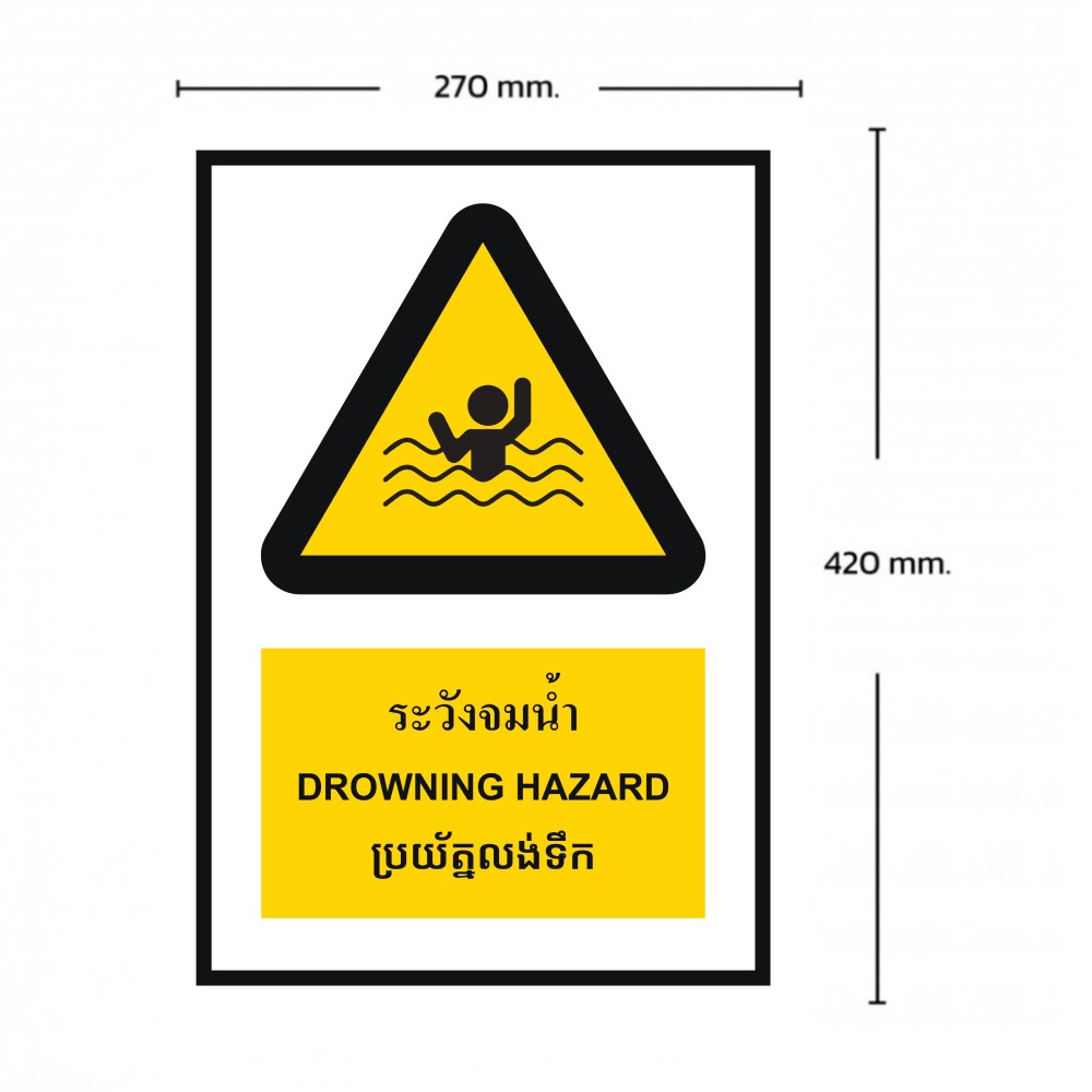 ป้ายระวังจมน้ำ BASIC INDUSTRIAL ภาษากัมพูชา ขนาด 270 x 420 มม  ความหนา 3 มม 