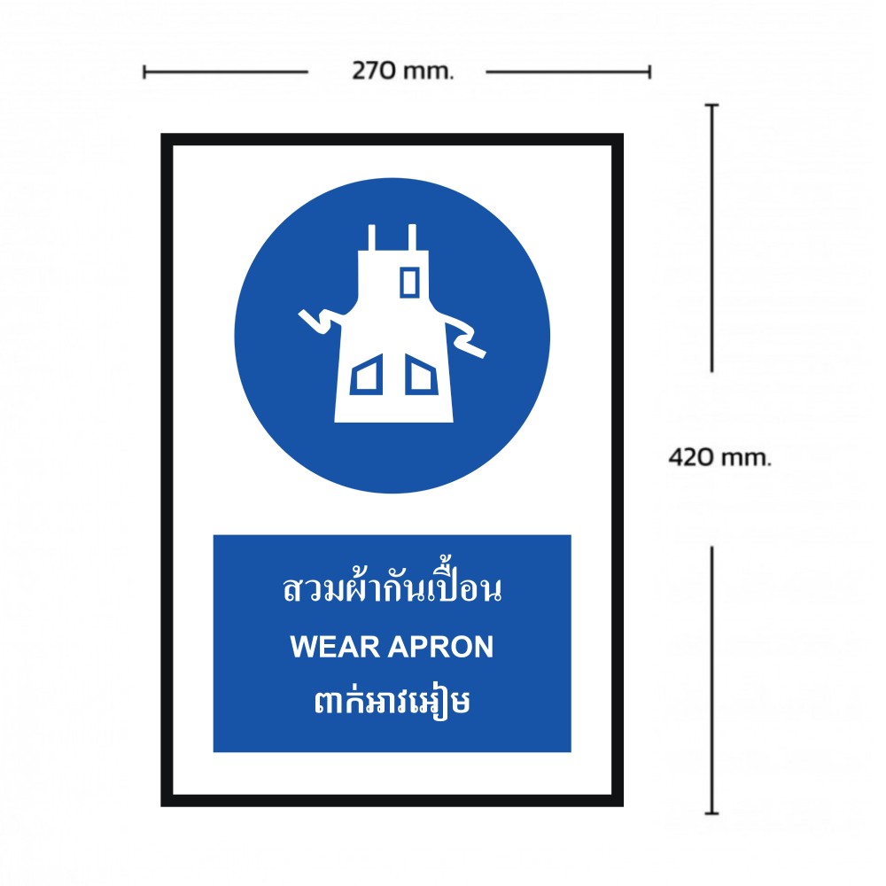 ป้ายสวมผ้ากันเปื้อน BASIC INDUSTRIAL ภาษากัมพูชา ขนาด 270 x 420 มม  ความหนา 3 มม 