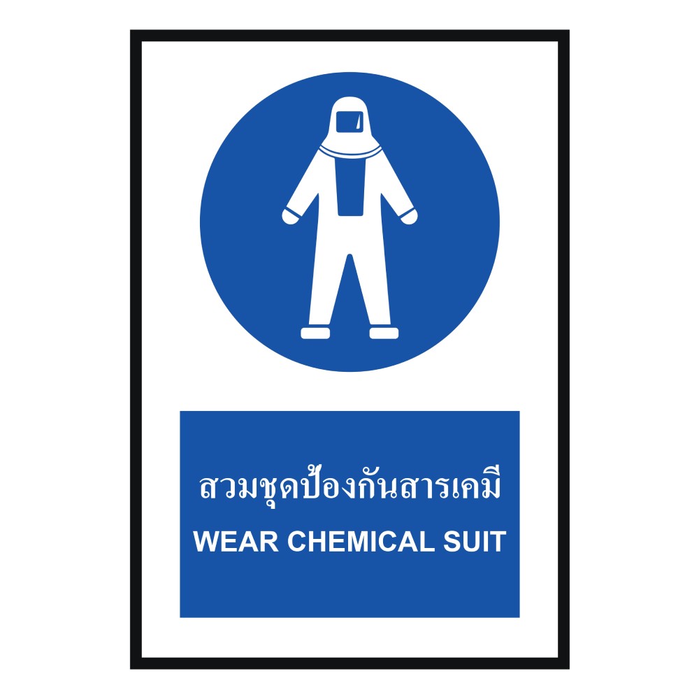 ป้ายสวมชุดป้องกันสารเคมี BASIC INDUSTRIAL ภาษาอังกฤษ ขนาด 270 x 420 มม  ความหนา 3 มม 