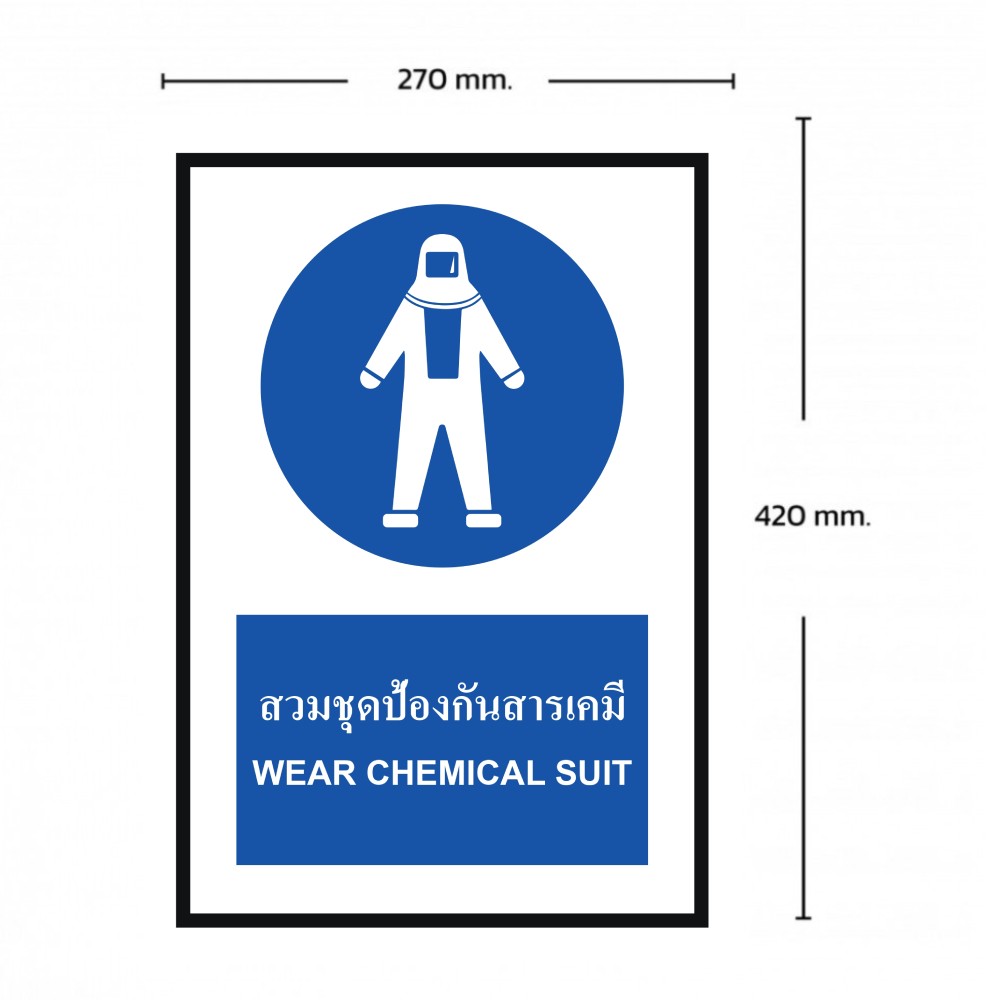 ป้ายสวมชุดป้องกันสารเคมี BASIC INDUSTRIAL ภาษาอังกฤษ ขนาด 270 x 420 มม  ความหนา 3 มม 