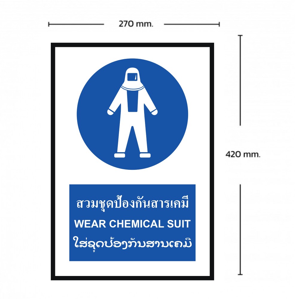ป้ายสวมชุดป้องกันสารเคมี BASIC INDUSTRIAL ภาษาลาว ขนาด 270 x 420 มม  ความหนา 3 มม 
