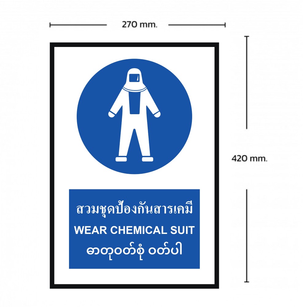 ป้ายสวมชุดป้องกันสารเคมี BASIC INDUSTRIAL ภาษาพม่า ขนาด 270 x 420 มม  ความหนา 3 มม 