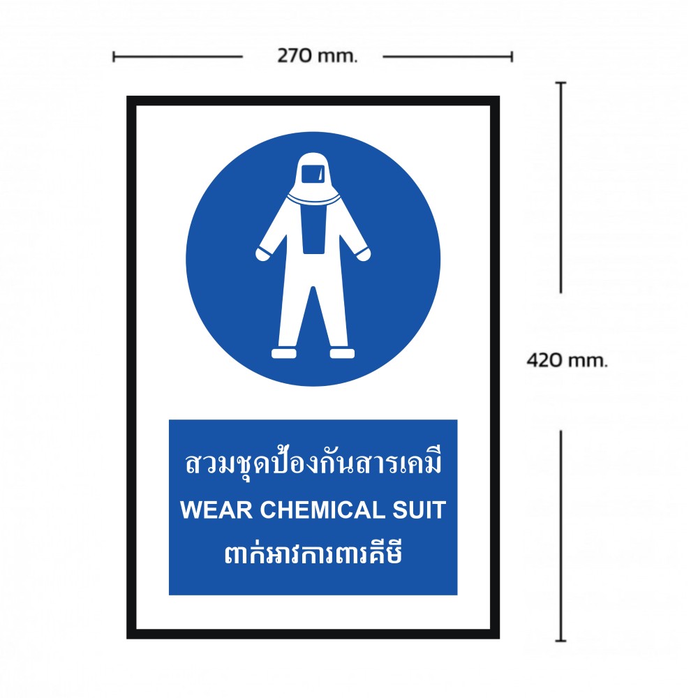 ป้ายสวมชุดป้องกันสารเคมี BASIC INDUSTRIAL ภาษากัมพูชา ขนาด 270 x 420 มม  ความหนา 3 มม 