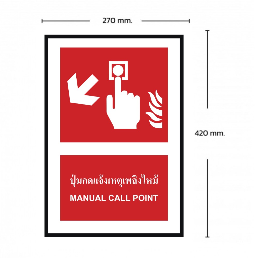 ป้ายปุ่มแจ้งเหตุเพลิงไหม้ซ้ายล่าง BASIC INDUSTRIAL ภาษาอังกฤษ ขนาด 270 x 420 มม  ความหนา 3 มม 