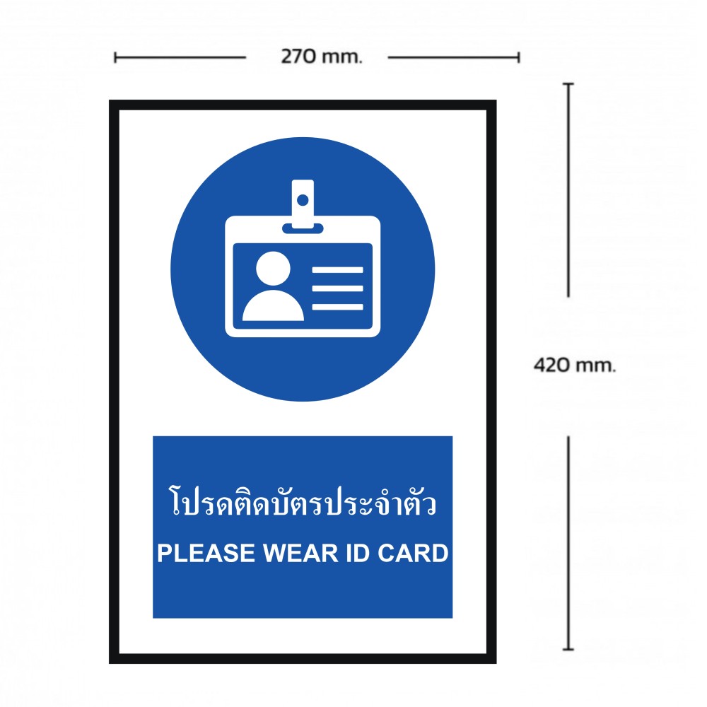 ป้ายโปรดติดบัตรประจำตัว BASIC INDUSTRIAL ภาษาอังกฤษ ขนาด 270 x 420 มม  ความหนา 3 มม 