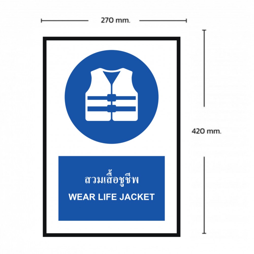 ป้ายสวมเสื้อชูชีพ BASIC INDUSTRIAL ภาษาอังกฤษ ขนาด 270 x 420 มม  ความหนา 3 มม 