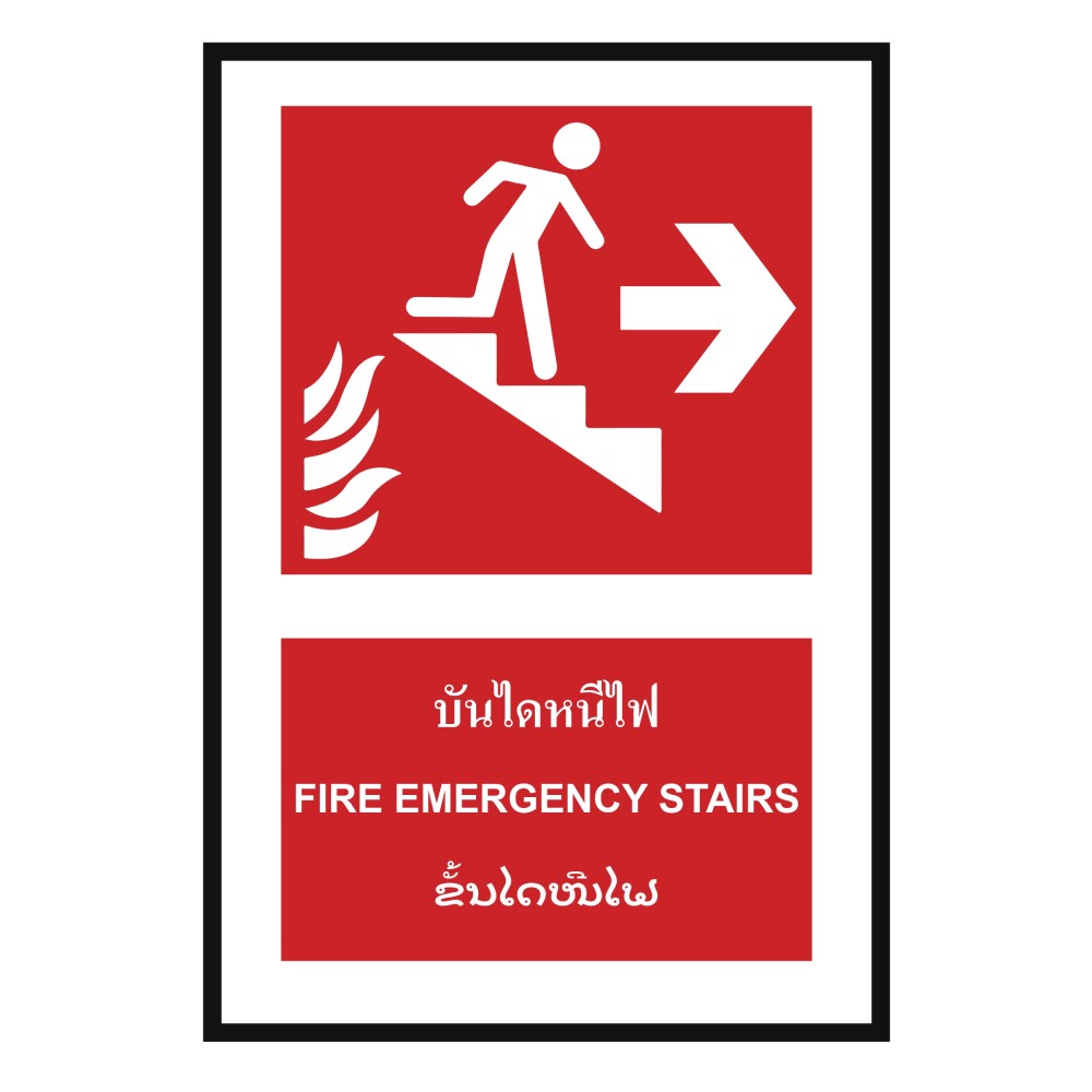 ป้ายบันไดหนีไฟขวา BASIC INDUSTRIAL ภาษาลาว ขนาด 270 x 420 มม  ความหนา 3 มม 