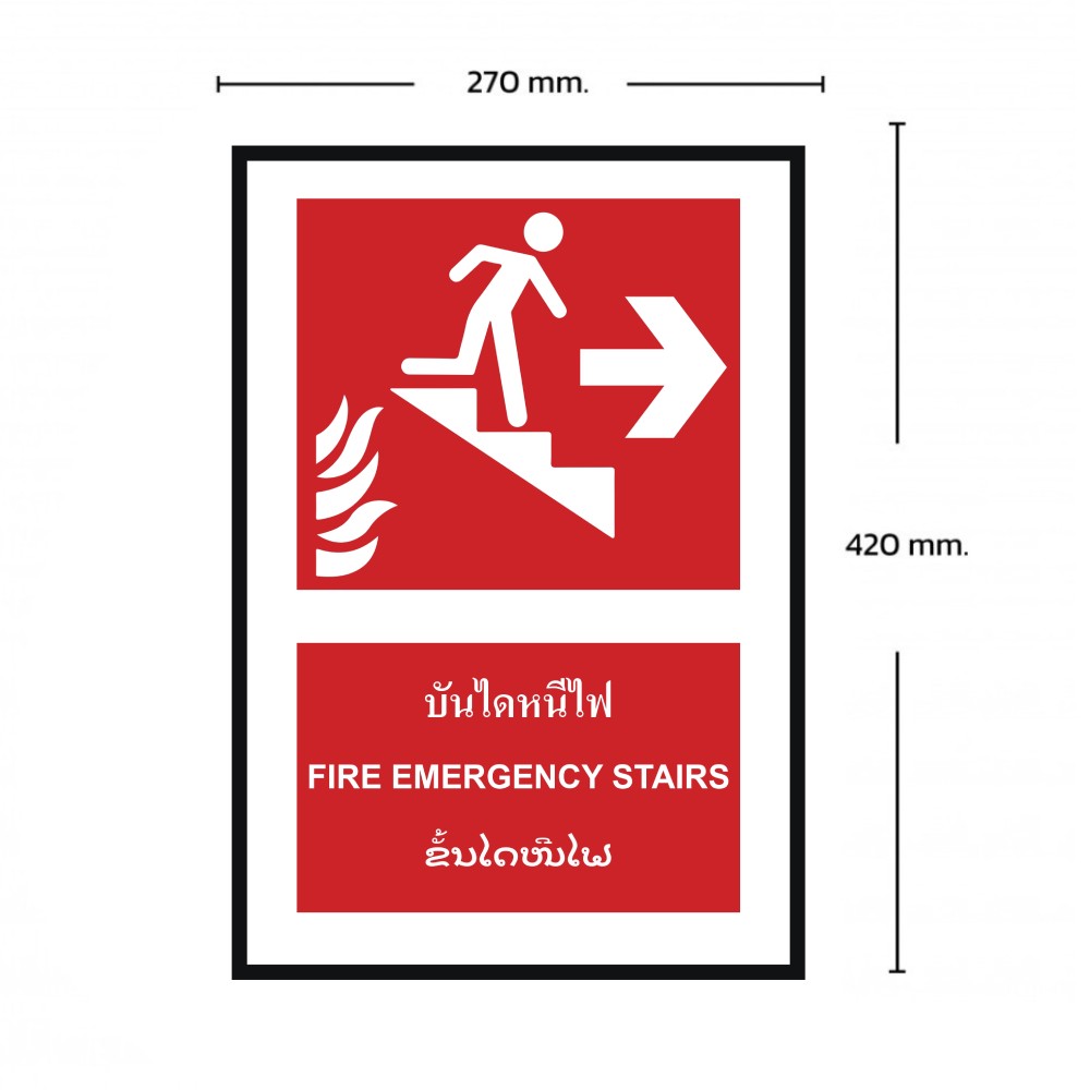 ป้ายบันไดหนีไฟขวา BASIC INDUSTRIAL ภาษาลาว ขนาด 270 x 420 มม  ความหนา 3 มม 