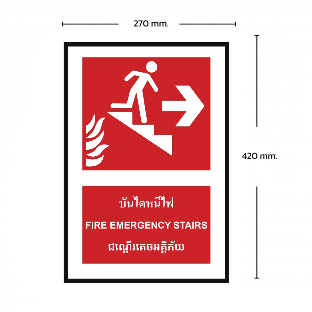 ป้ายบันไดหนีไฟขวา BASIC INDUSTRIAL ภาษากัมพูชา ขนาด 270 x 420 มม  ความหนา 3 มม 