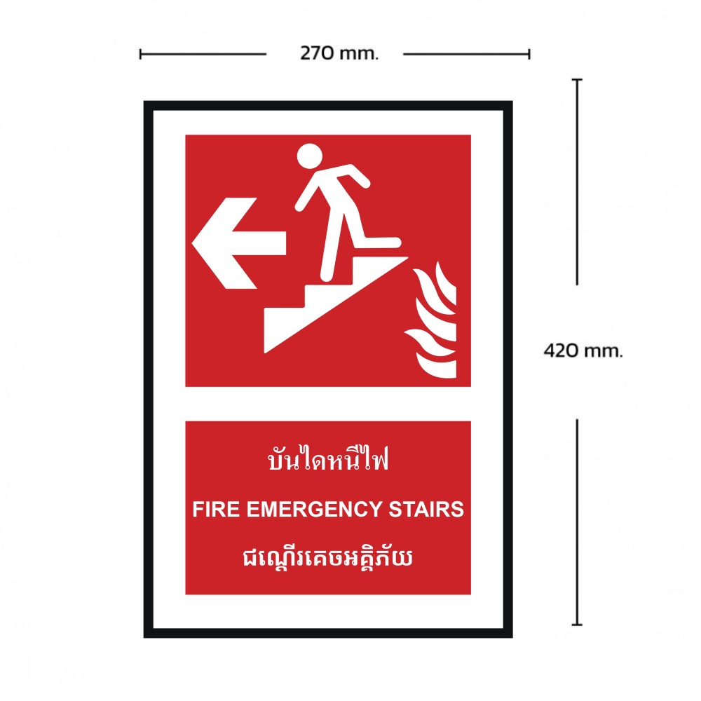 ป้ายบันไดหนีไฟซ้าย BASIC INDUSTRIAL ภาษากัมพูชา ขนาด 270 x 420 มม  ความหนา 3 มม 