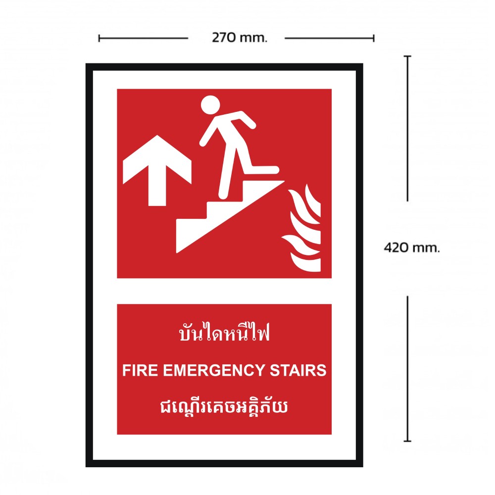 ป้ายบันไดหนีไฟบน BASIC INDUSTRIAL ภาษากัมพูชา ขนาด 270 x 420 มม  ความหนา 3 มม 