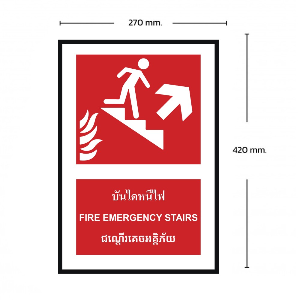 ป้ายบันไดหนีไฟบนขวา BASIC INDUSTRIAL ภาษากัมพูชา ขนาด 270 x 420 มม  ความหนา 3 มม 