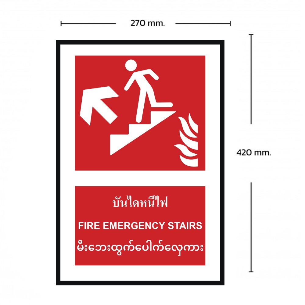 ป้ายบันไดหนีไฟบนซ้าย BASIC INDUSTRIAL ภาษาพม่า ขนาด 270 x 420 มม  ความหนา 3 มม 