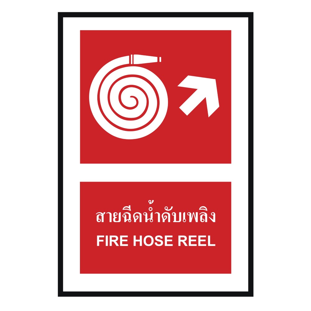 ป้ายสายฉีดน้ำดับเพลิงขวาบน BASIC INDUSTRIAL ภาษาอังกฤษ ขนาด 270 x 420 มม  ความหนา 3 มม 