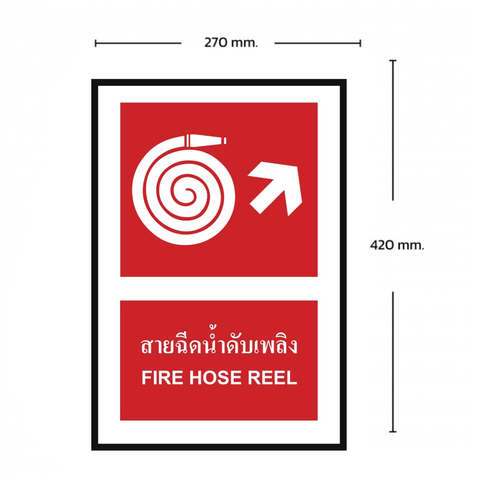 ป้ายสายฉีดน้ำดับเพลิงขวาบน BASIC INDUSTRIAL ภาษาอังกฤษ ขนาด 270 x 420 มม  ความหนา 3 มม 
