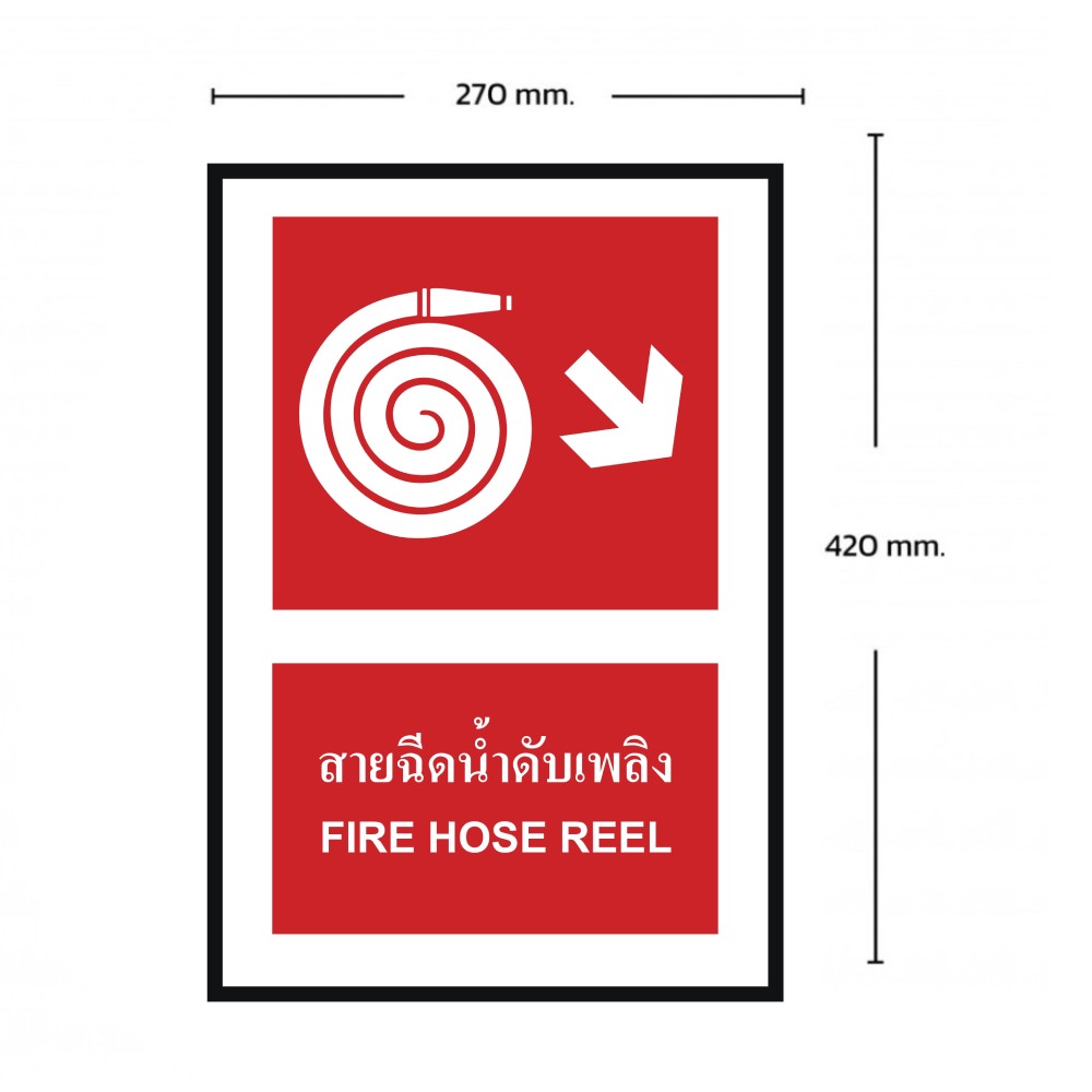 ป้ายสายฉีดน้ำดับเพลิงขวาล่าง BASIC INDUSTRIAL ภาษาอังกฤษ ขนาด 270 x 420 มม  ความหนา 3 มม 