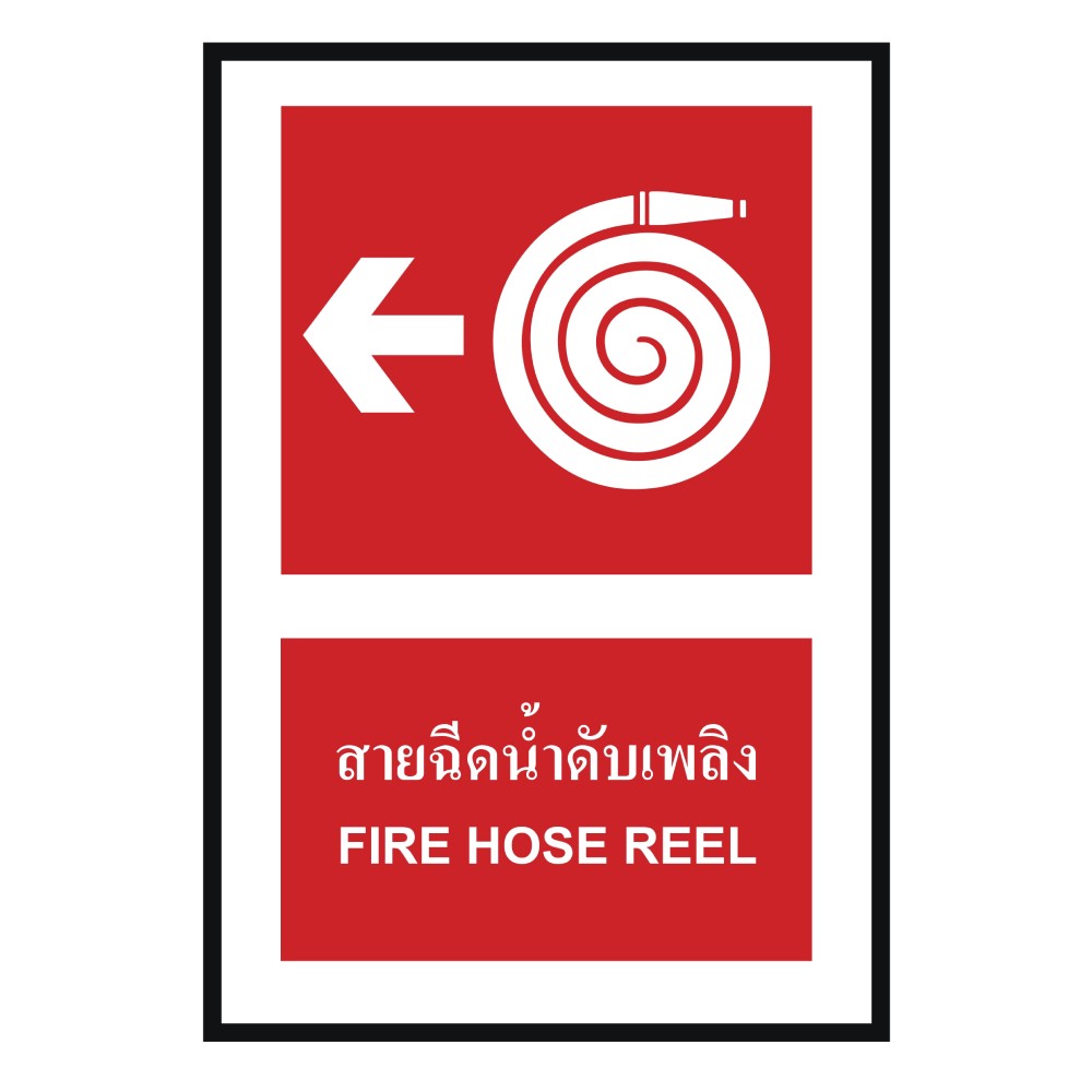 ป้ายสายฉีดน้ำดับเพลิงซ้าย BASIC INDUSTRIAL ภาษาอังกฤษ ขนาด 270 x 420 มม  ความหนา 3 มม 
