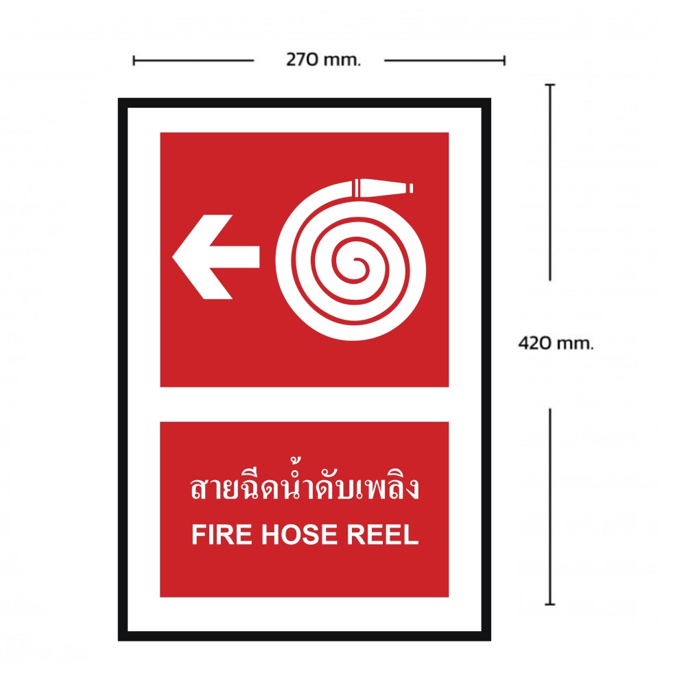 ป้ายสายฉีดน้ำดับเพลิงซ้าย BASIC INDUSTRIAL ภาษาอังกฤษ ขนาด 270 x 420 มม  ความหนา 3 มม 