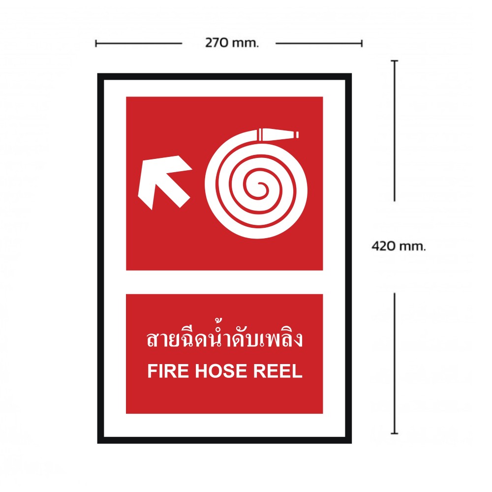ป้ายสายฉีดน้ำดับเพลิงซ้ายบน BASIC INDUSTRIAL ภาษาอังกฤษ ขนาด 270 x 420 มม  ความหนา 3 มม 